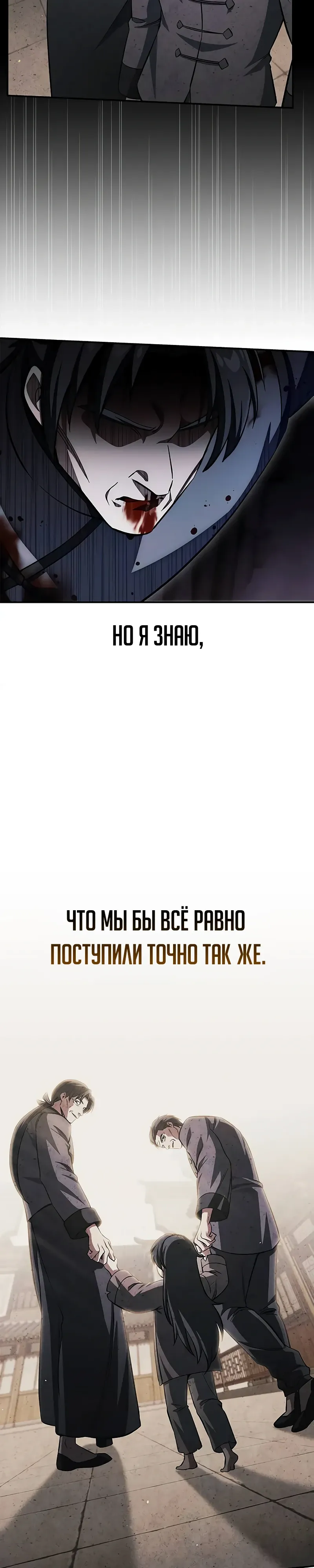 Манга Наследник великой небесной библиотеки - Глава 157 Страница 31