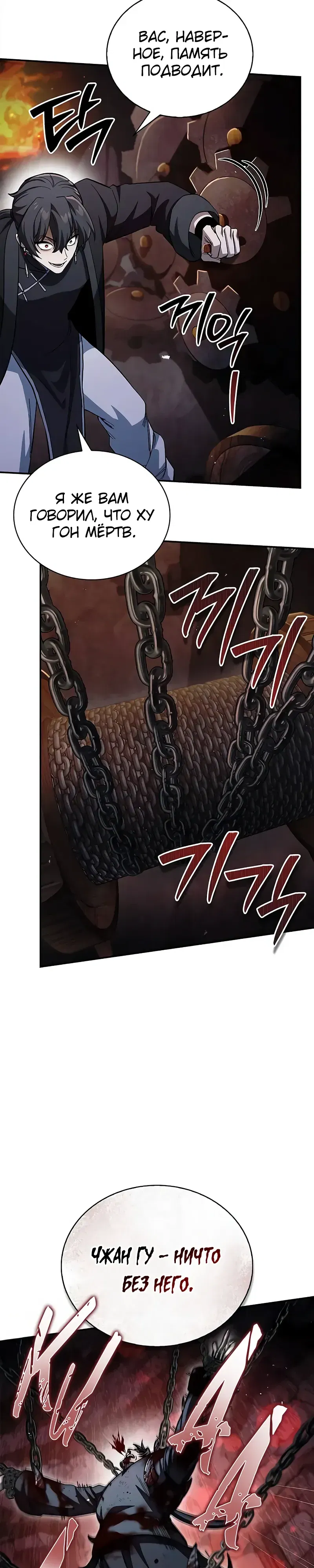 Манга Наследник великой небесной библиотеки - Глава 157 Страница 24