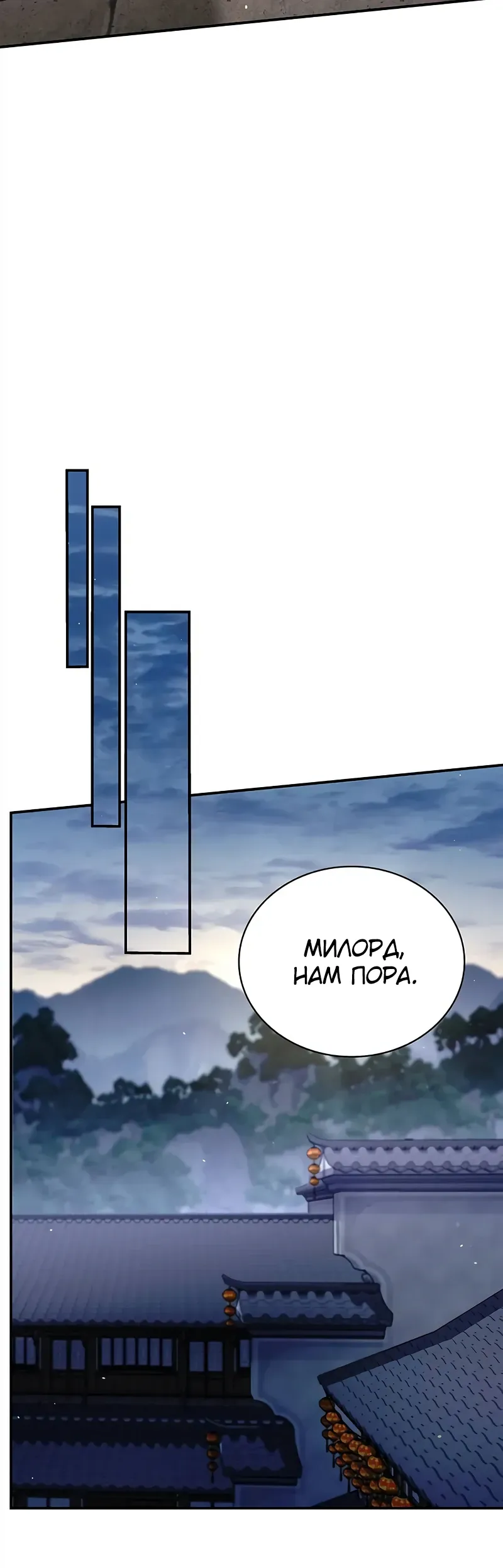 Манга Наследник великой небесной библиотеки - Глава 157 Страница 32