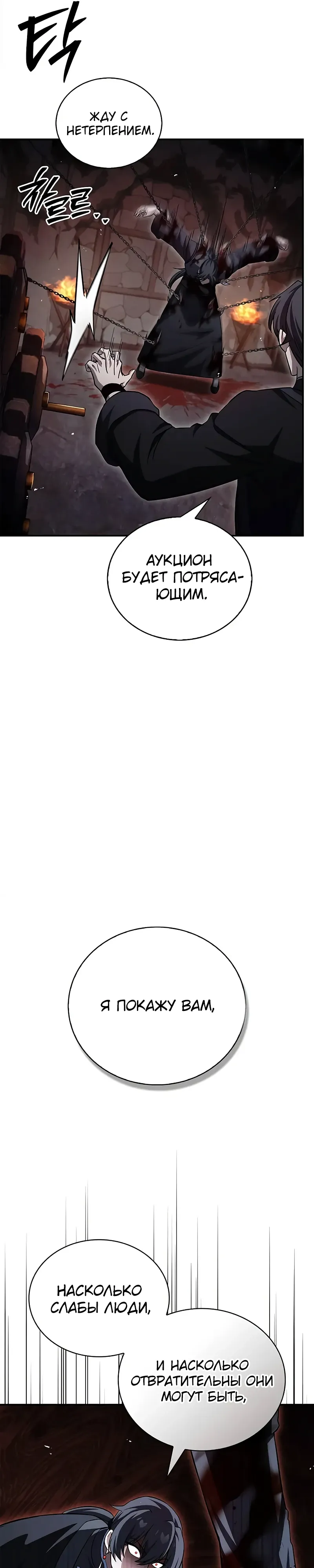 Манга Наследник великой небесной библиотеки - Глава 157 Страница 26