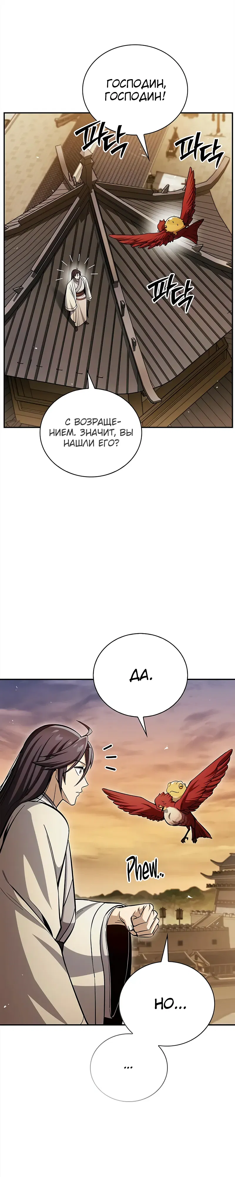 Манга Наследник великой небесной библиотеки - Глава 158 Страница 19