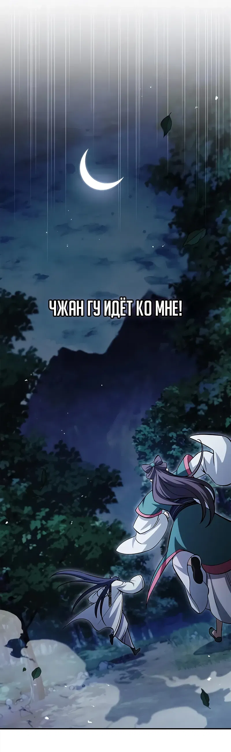 Манга Наследник великой небесной библиотеки - Глава 158 Страница 49