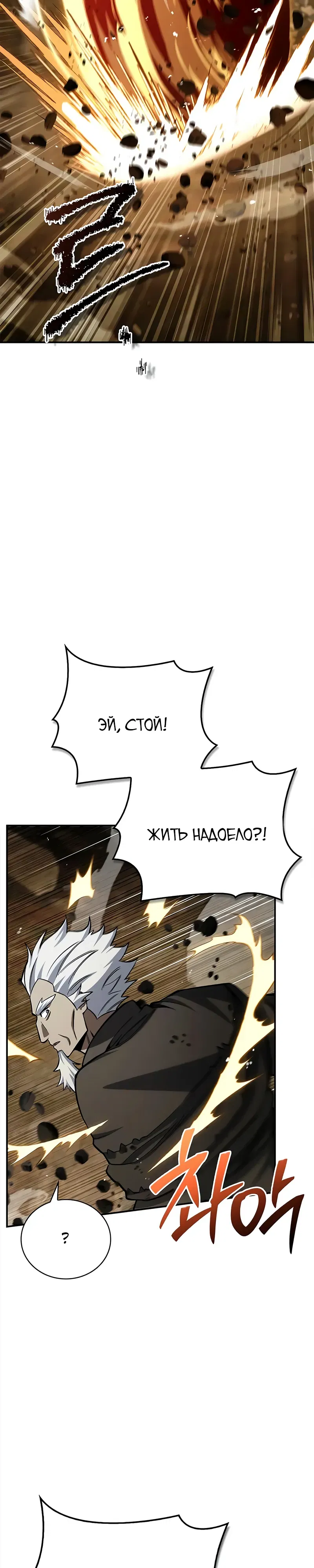 Манга Наследник великой небесной библиотеки - Глава 158 Страница 23