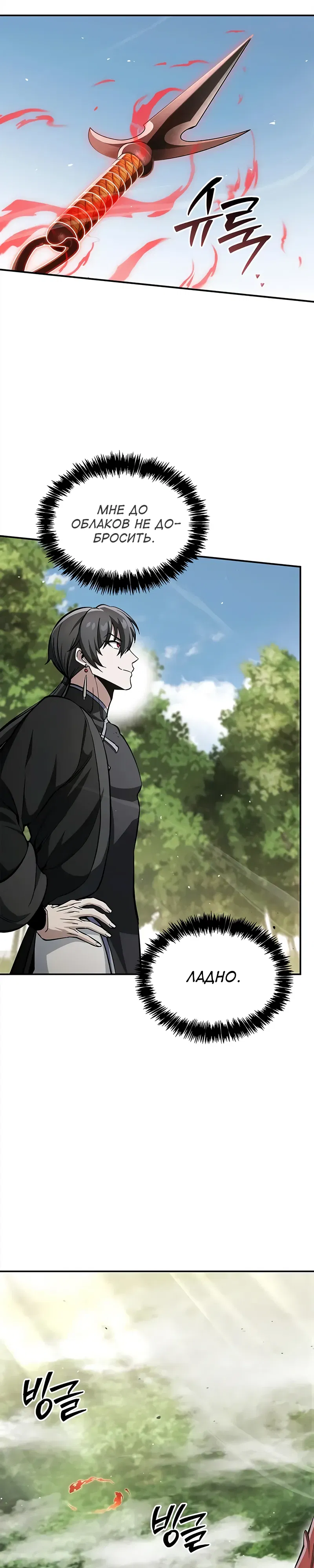 Манга Наследник великой небесной библиотеки - Глава 158 Страница 9