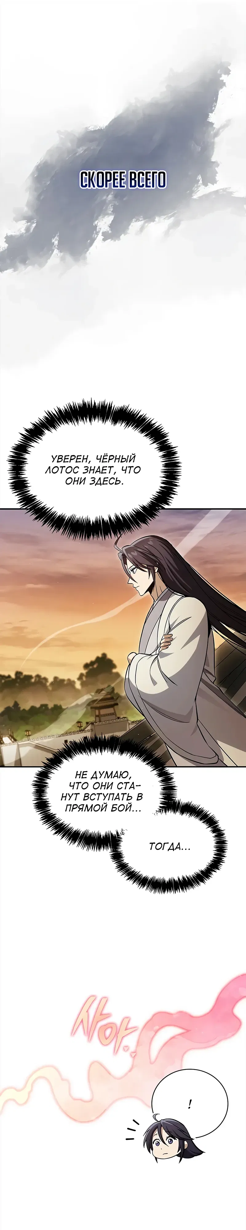 Манга Наследник великой небесной библиотеки - Глава 158 Страница 18