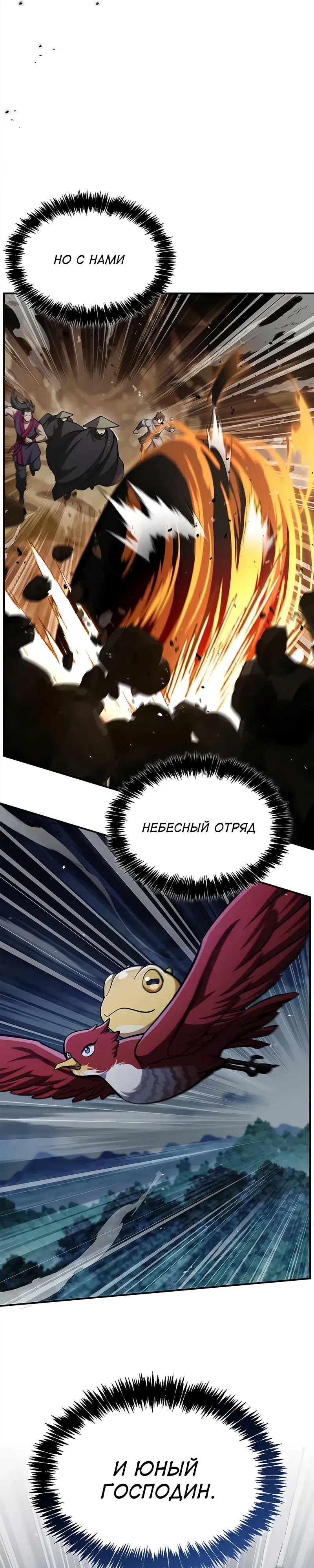 Манга Наследник великой небесной библиотеки - Глава 158 Страница 47