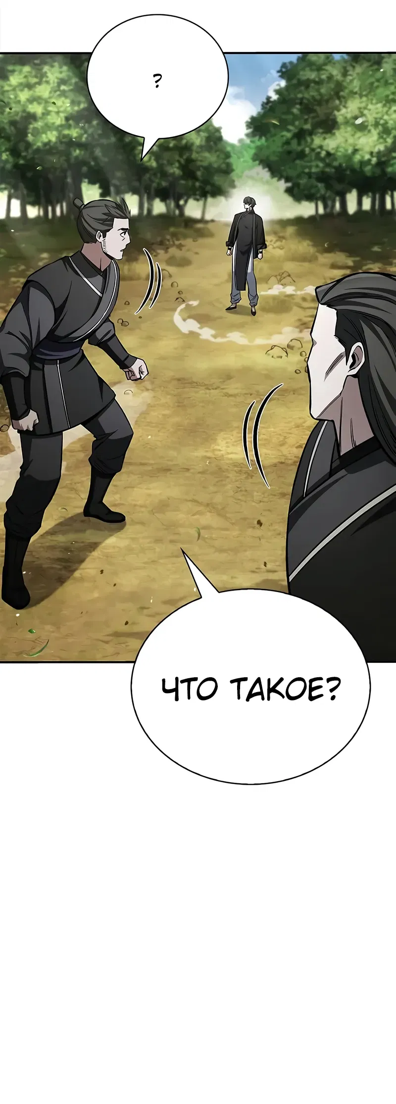 Манга Наследник великой небесной библиотеки - Глава 158 Страница 3