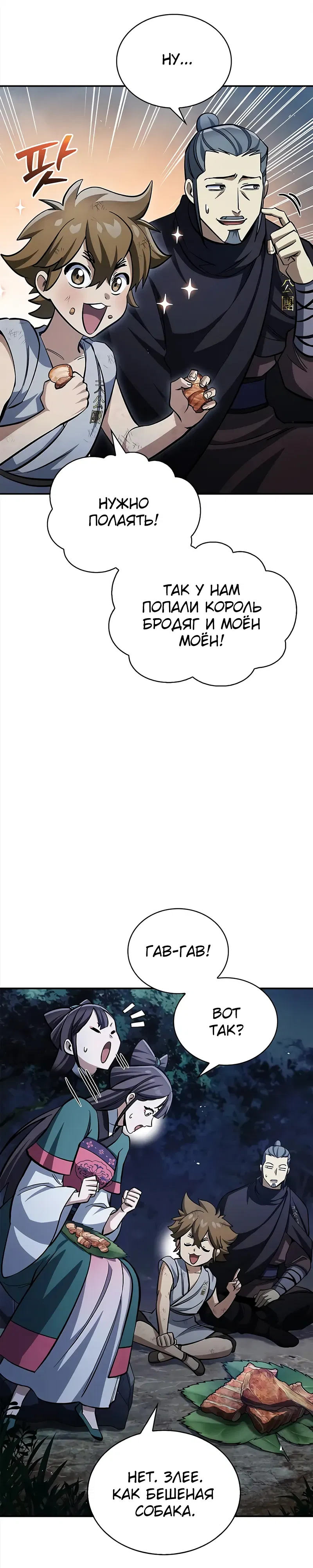 Манга Наследник великой небесной библиотеки - Глава 158 Страница 33