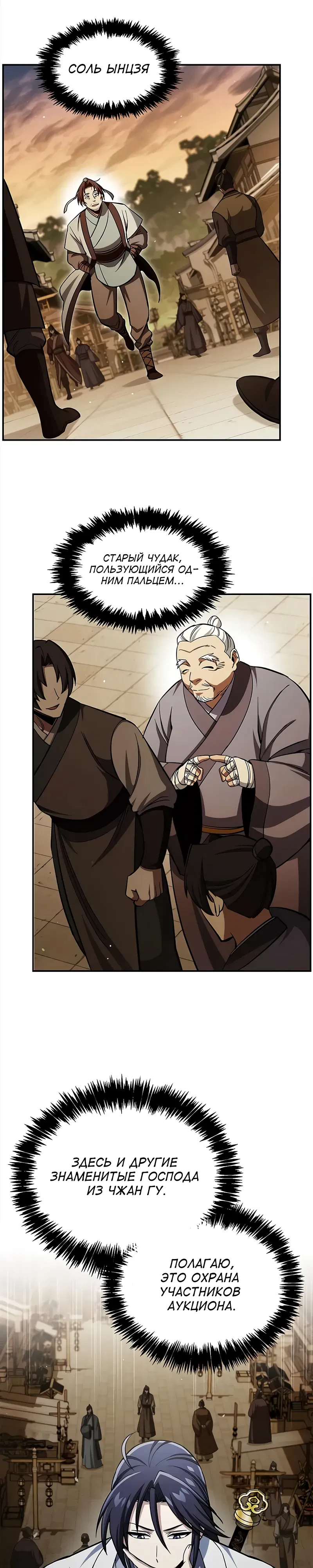 Манга Наследник великой небесной библиотеки - Глава 158 Страница 16