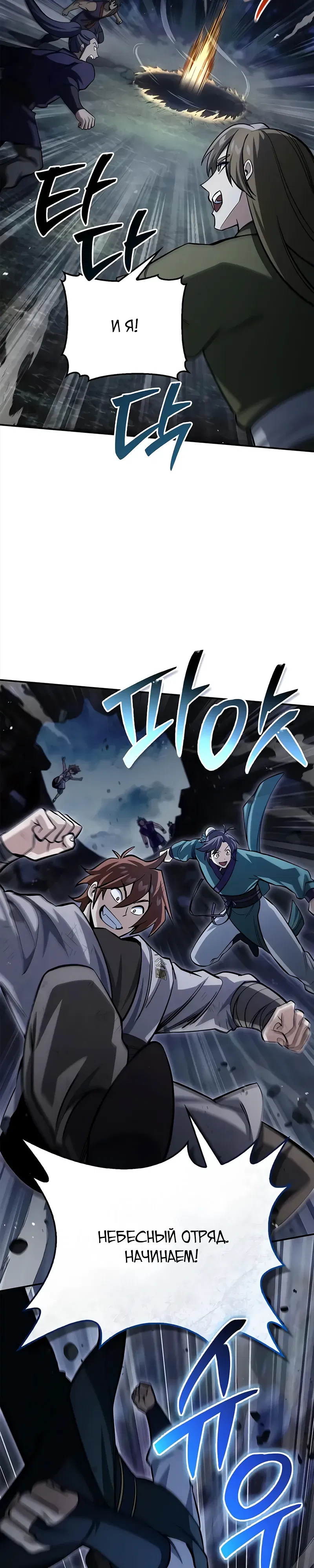 Манга Наследник великой небесной библиотеки - Глава 158 Страница 43