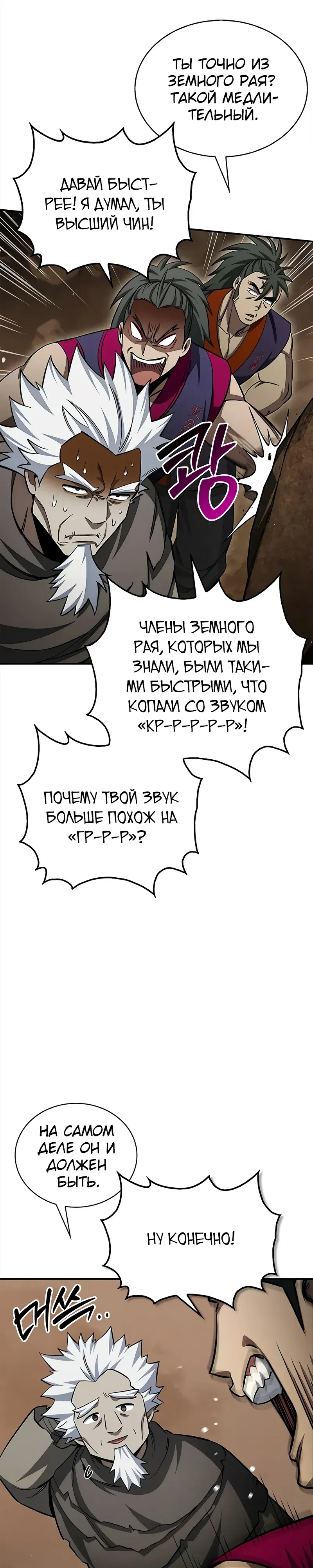 Манга Наследник великой небесной библиотеки - Глава 158 Страница 25