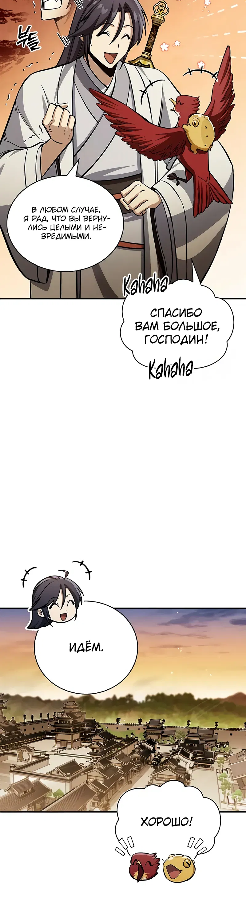 Манга Наследник великой небесной библиотеки - Глава 158 Страница 21