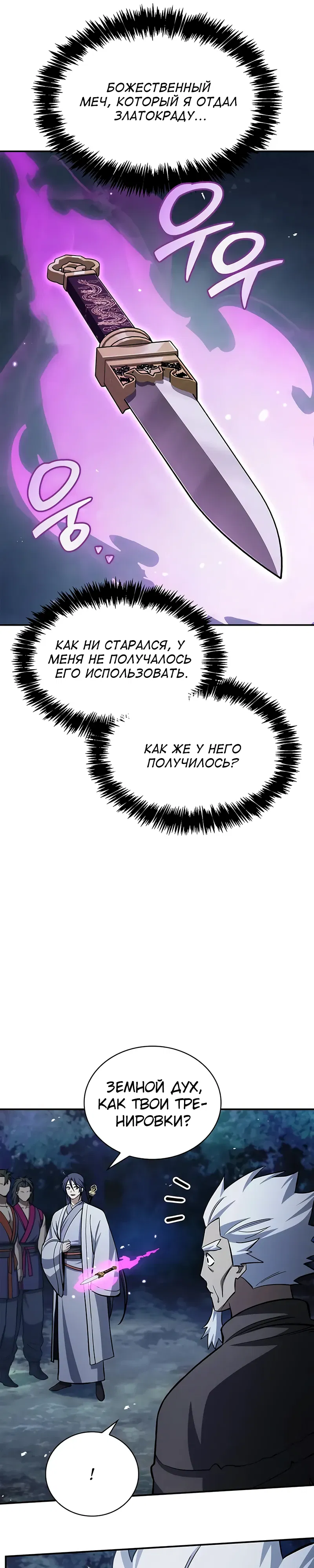 Манга Наследник великой небесной библиотеки - Глава 158 Страница 40