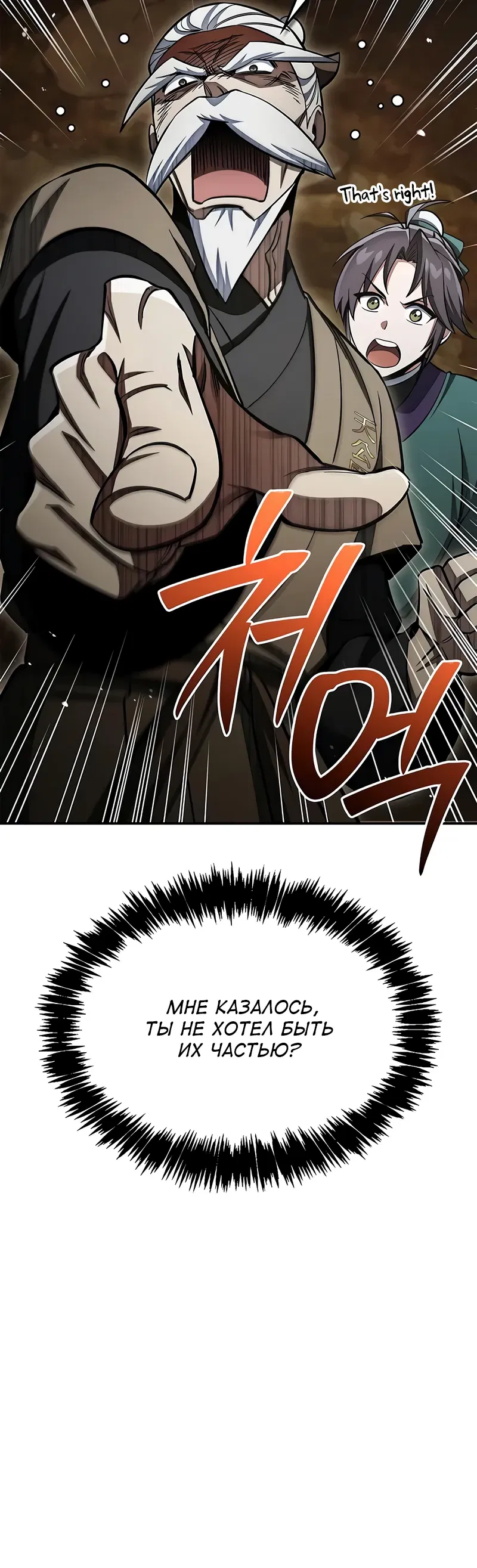 Манга Наследник великой небесной библиотеки - Глава 158 Страница 27