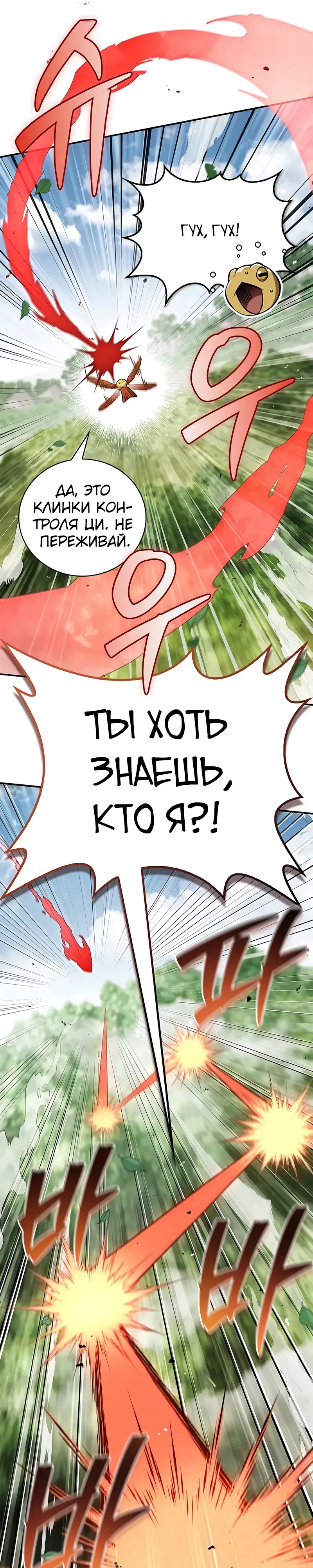 Манга Наследник великой небесной библиотеки - Глава 158 Страница 7