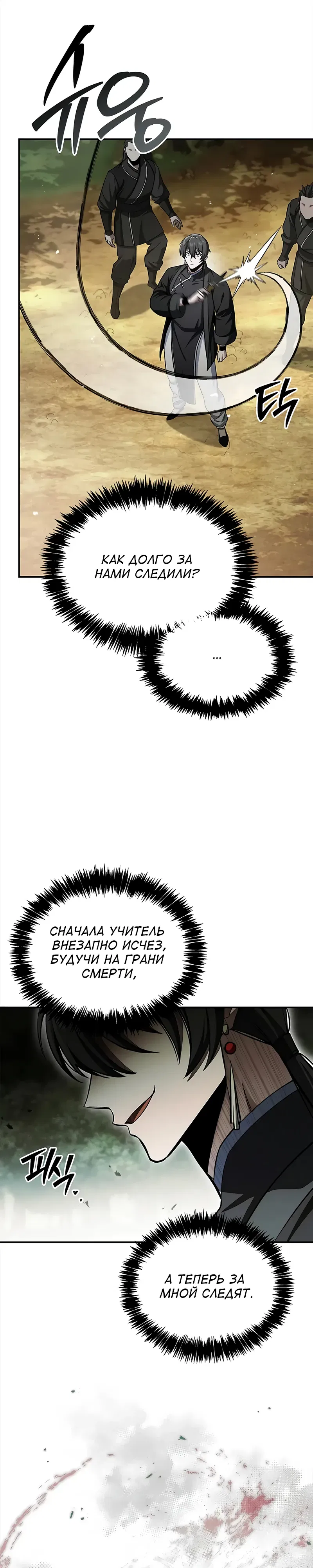 Манга Наследник великой небесной библиотеки - Глава 158 Страница 12