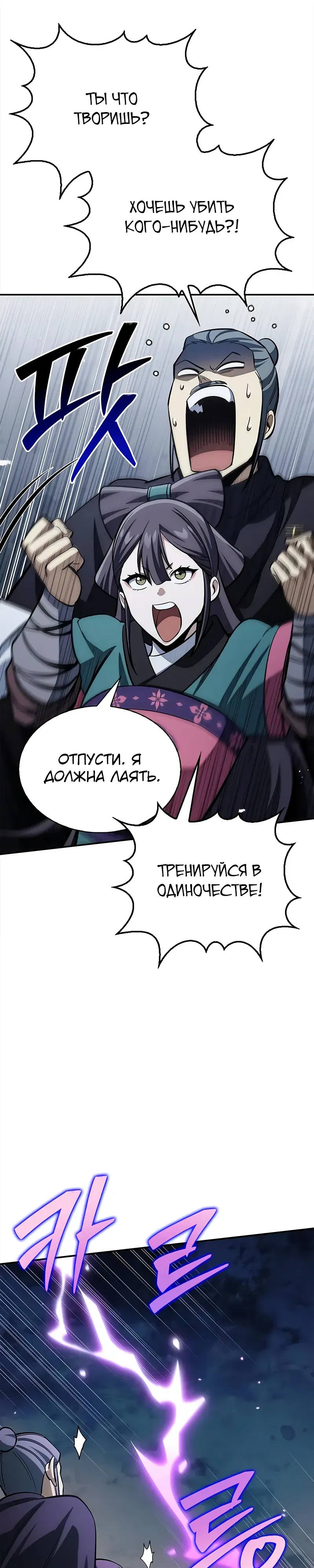 Манга Наследник великой небесной библиотеки - Глава 158 Страница 36