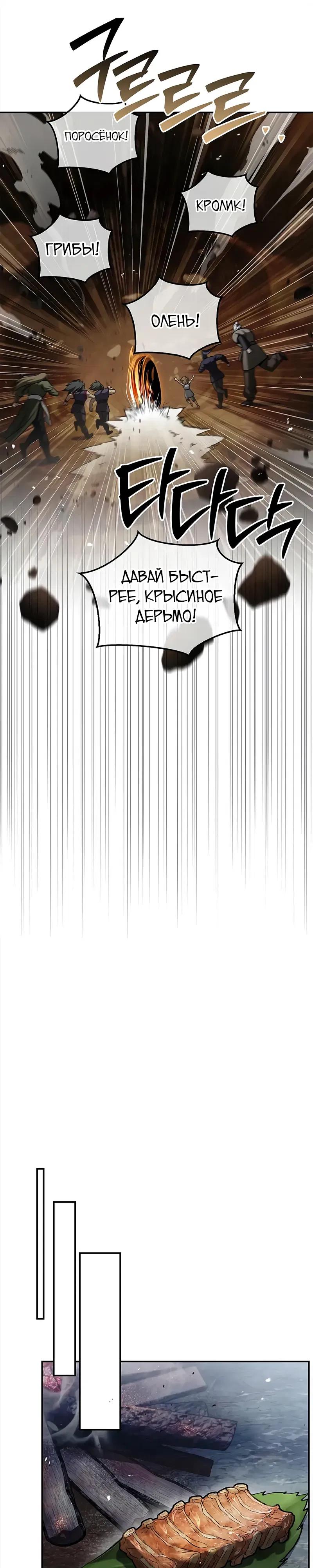 Манга Наследник великой небесной библиотеки - Глава 158 Страница 30