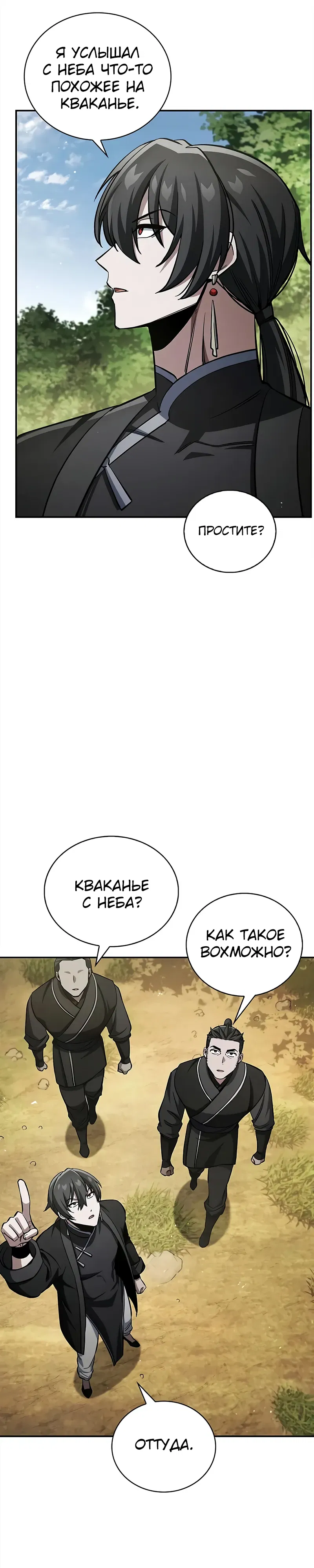 Манга Наследник великой небесной библиотеки - Глава 158 Страница 4