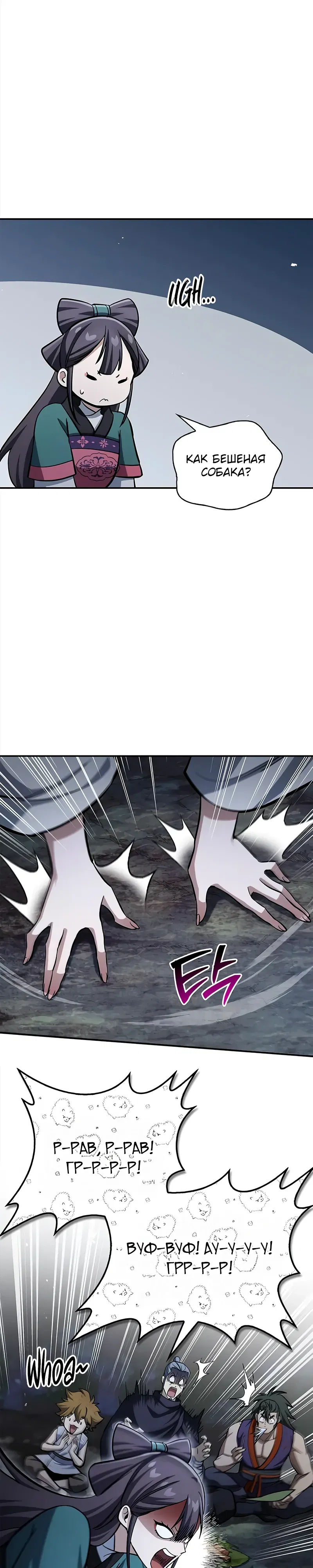 Манга Наследник великой небесной библиотеки - Глава 158 Страница 34