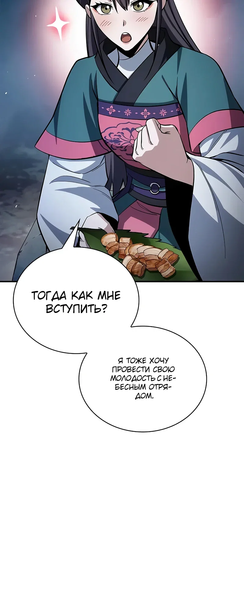 Манга Наследник великой небесной библиотеки - Глава 158 Страница 32