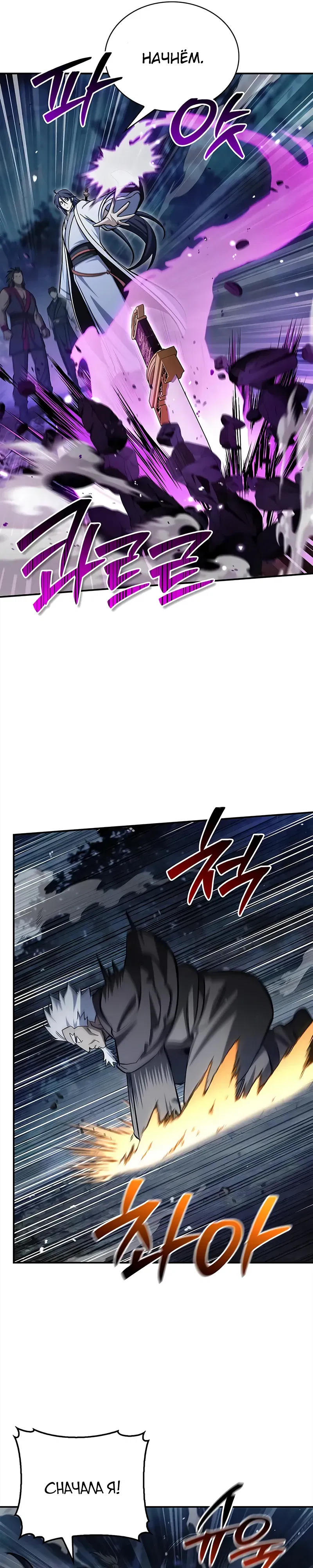 Манга Наследник великой небесной библиотеки - Глава 158 Страница 42