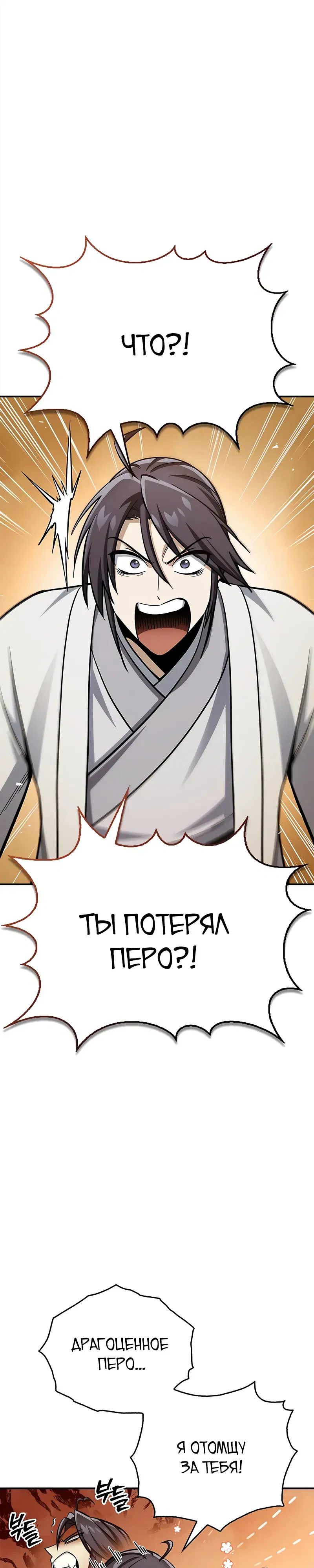 Манга Наследник великой небесной библиотеки - Глава 158 Страница 20