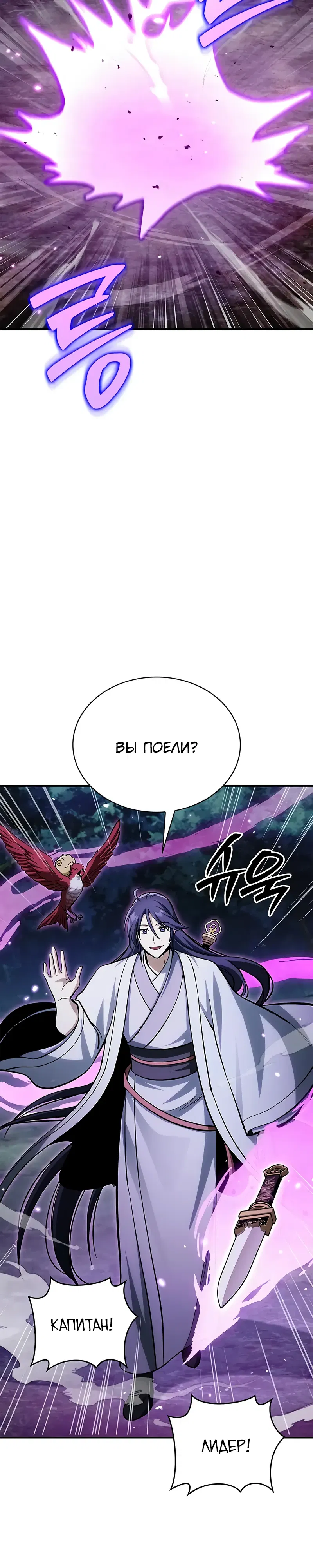 Манга Наследник великой небесной библиотеки - Глава 158 Страница 38