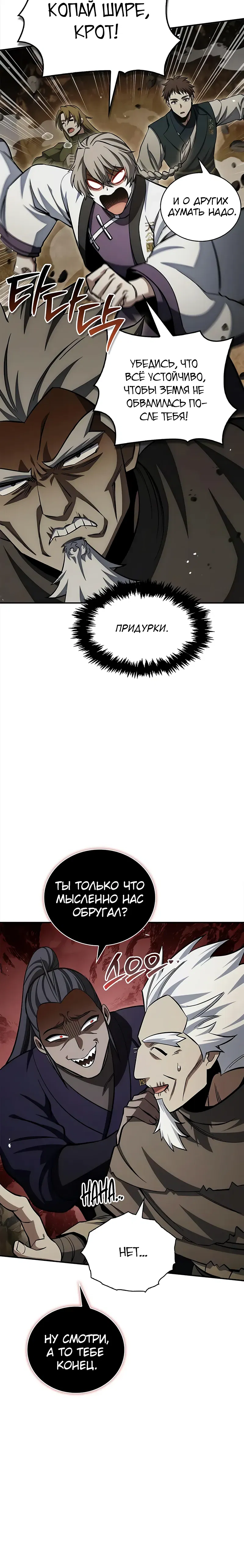 Манга Наследник великой небесной библиотеки - Глава 158 Страница 24