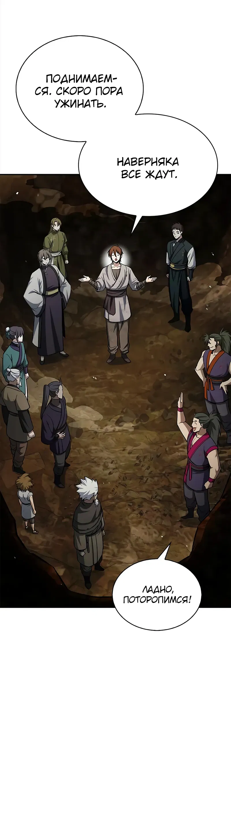 Манга Наследник великой небесной библиотеки - Глава 158 Страница 29