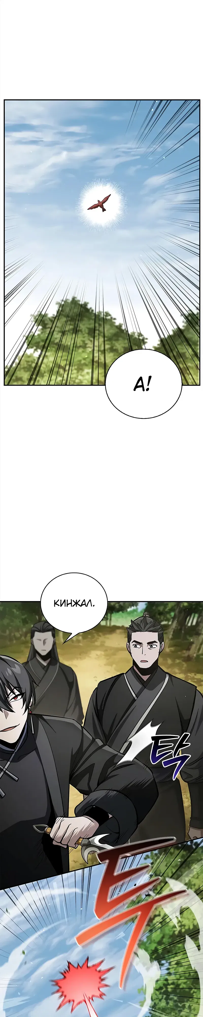 Манга Наследник великой небесной библиотеки - Глава 158 Страница 5