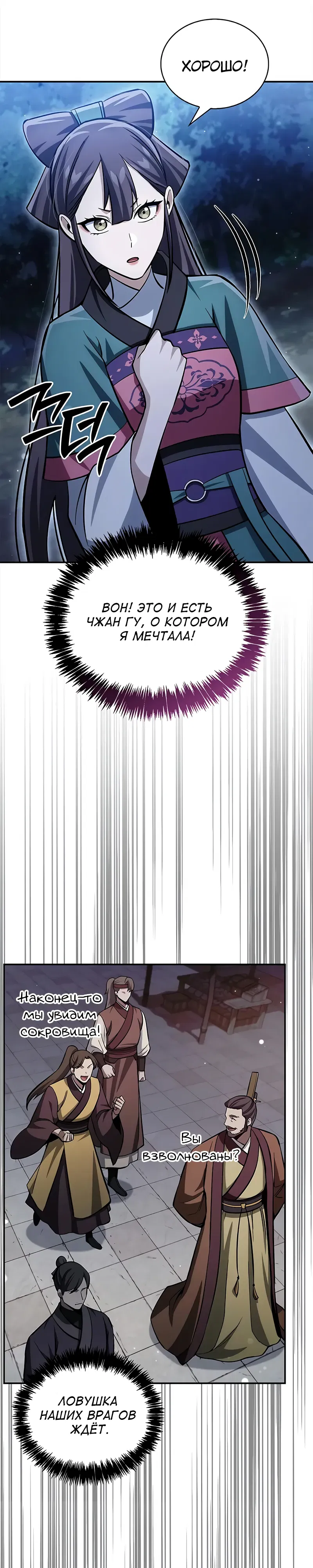 Манга Наследник великой небесной библиотеки - Глава 158 Страница 45