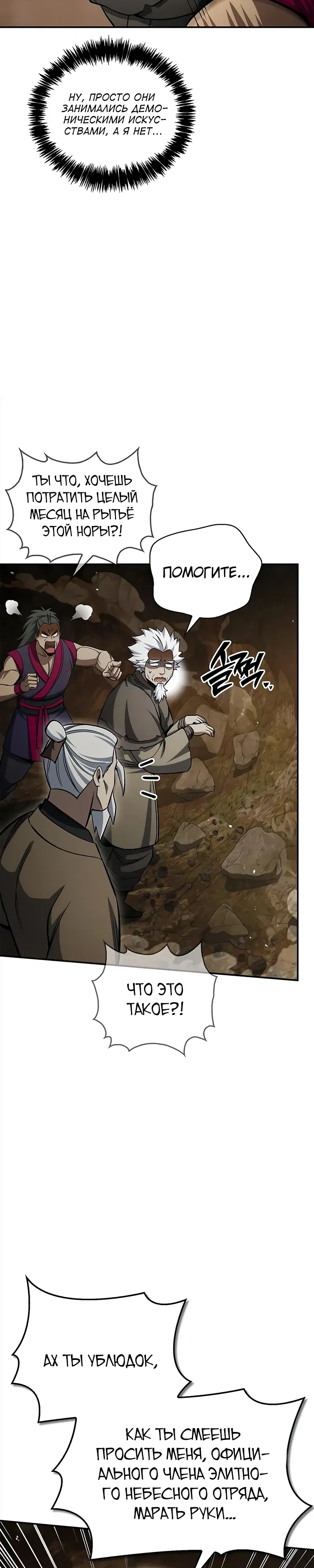 Манга Наследник великой небесной библиотеки - Глава 158 Страница 26