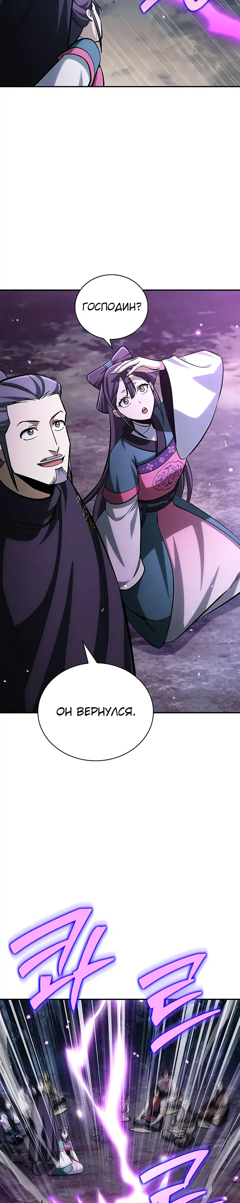 Манга Наследник великой небесной библиотеки - Глава 158 Страница 37