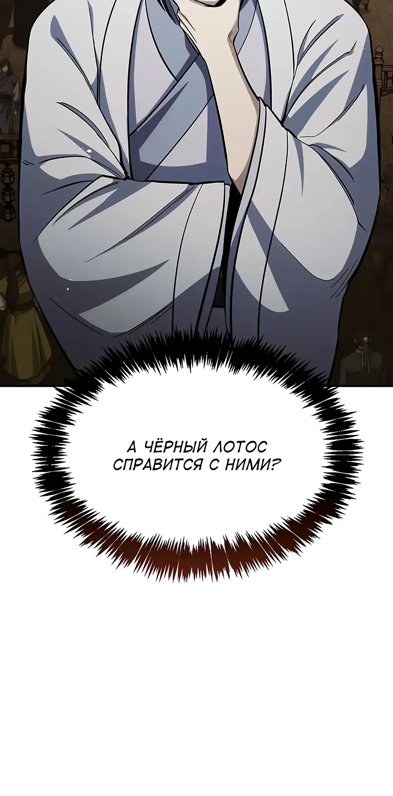Манга Наследник великой небесной библиотеки - Глава 158 Страница 17