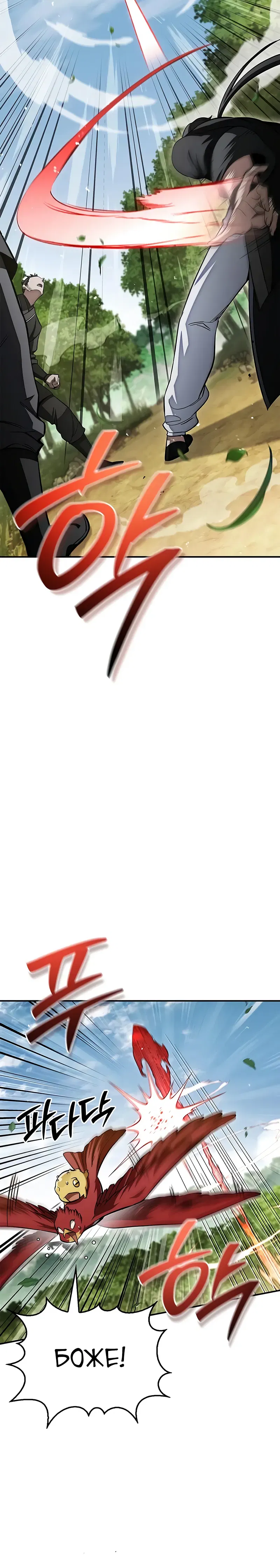 Манга Наследник великой небесной библиотеки - Глава 158 Страница 6