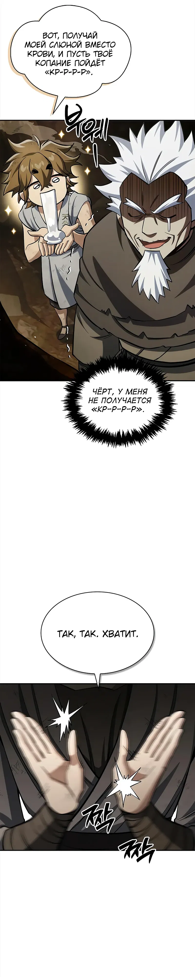 Манга Наследник великой небесной библиотеки - Глава 158 Страница 28