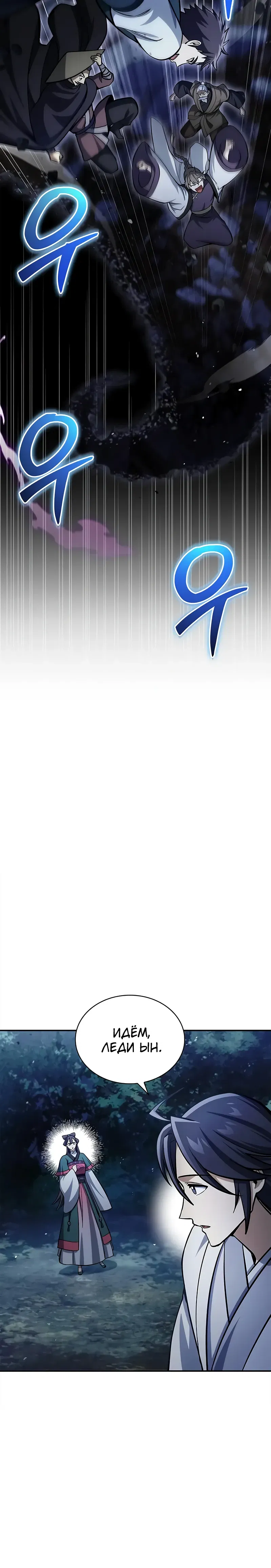 Манга Наследник великой небесной библиотеки - Глава 158 Страница 44