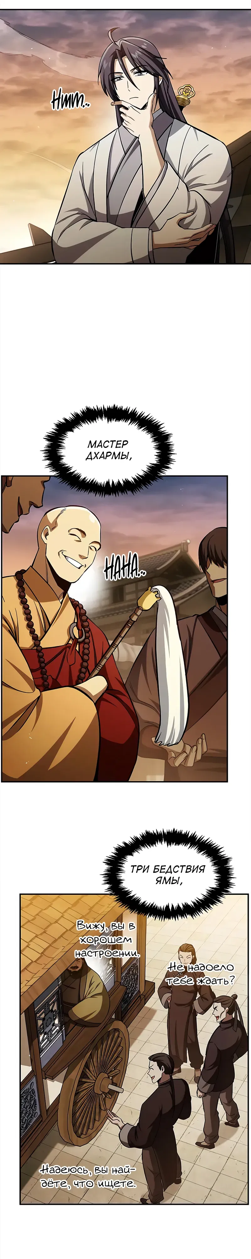 Манга Наследник великой небесной библиотеки - Глава 158 Страница 15