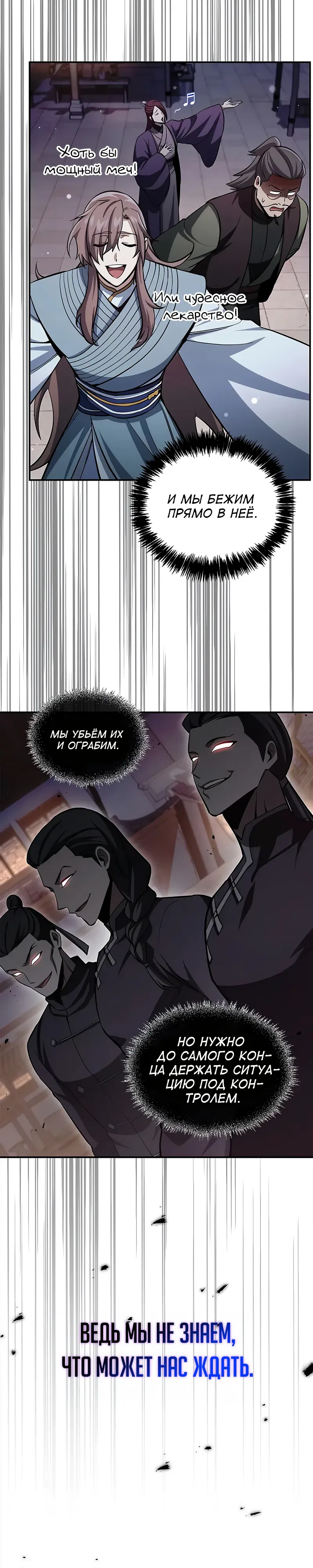 Манга Наследник великой небесной библиотеки - Глава 158 Страница 46