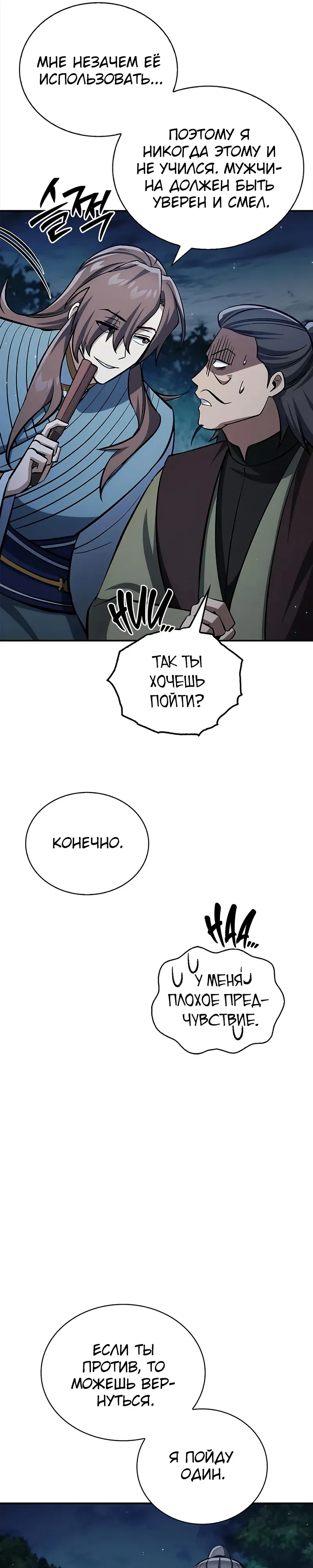 Манга Наследник великой небесной библиотеки - Глава 159 Страница 19