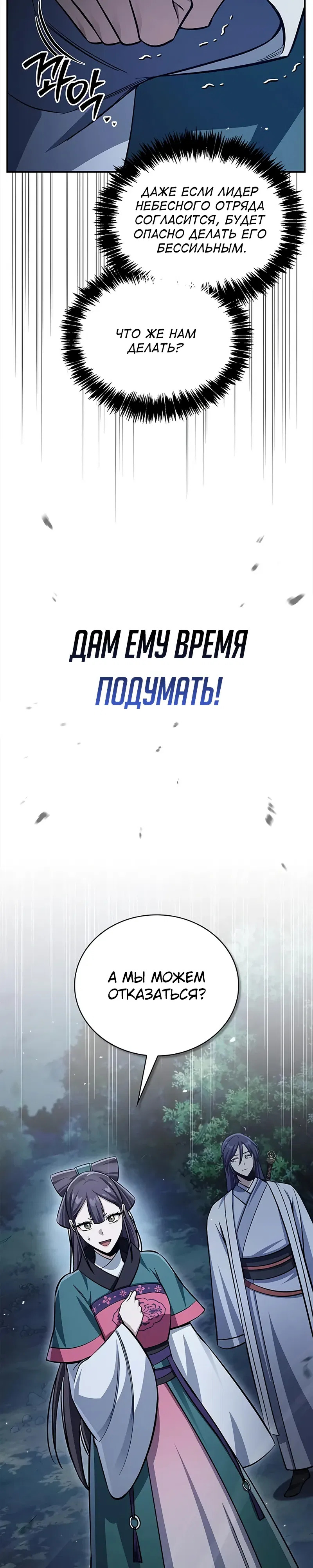 Манга Наследник великой небесной библиотеки - Глава 159 Страница 13