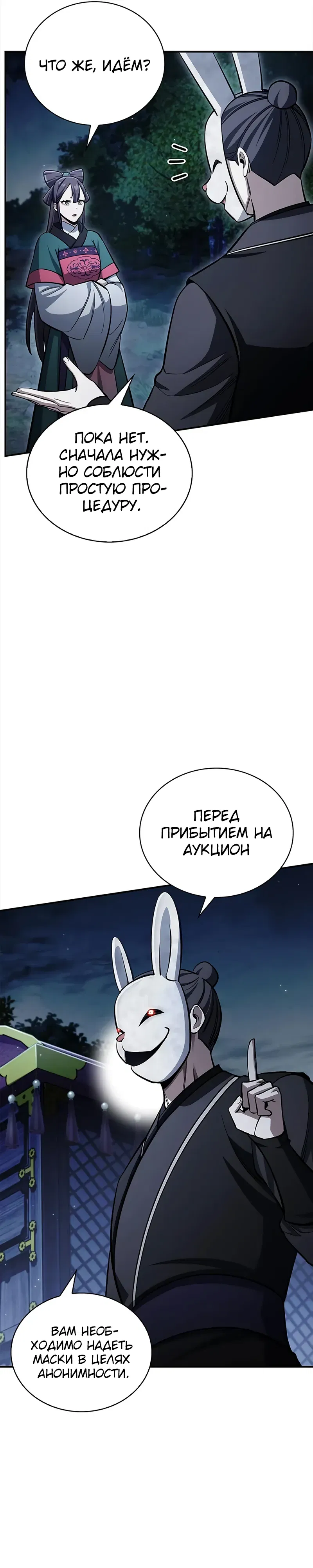 Манга Наследник великой небесной библиотеки - Глава 159 Страница 8