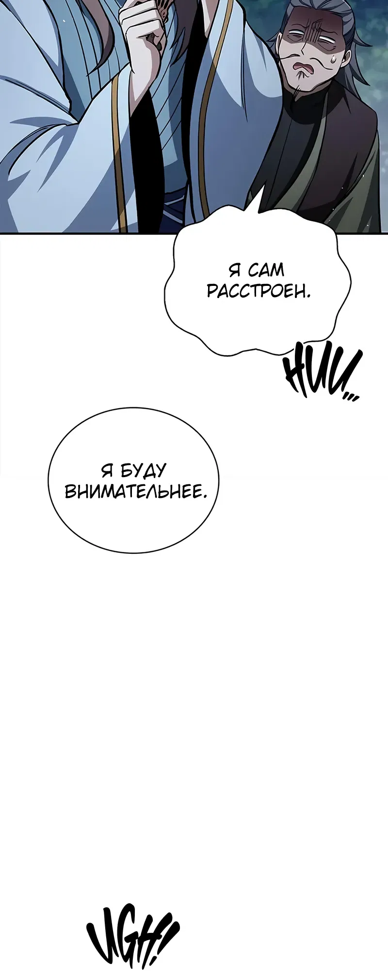 Манга Наследник великой небесной библиотеки - Глава 159 Страница 22