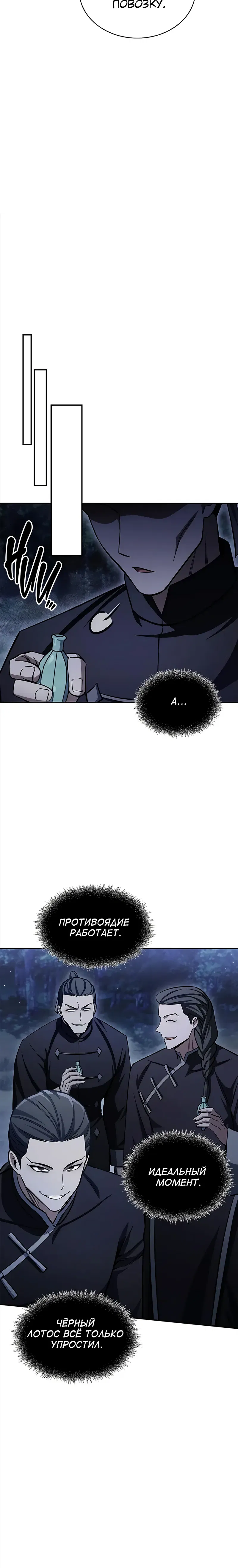 Манга Наследник великой небесной библиотеки - Глава 159 Страница 36