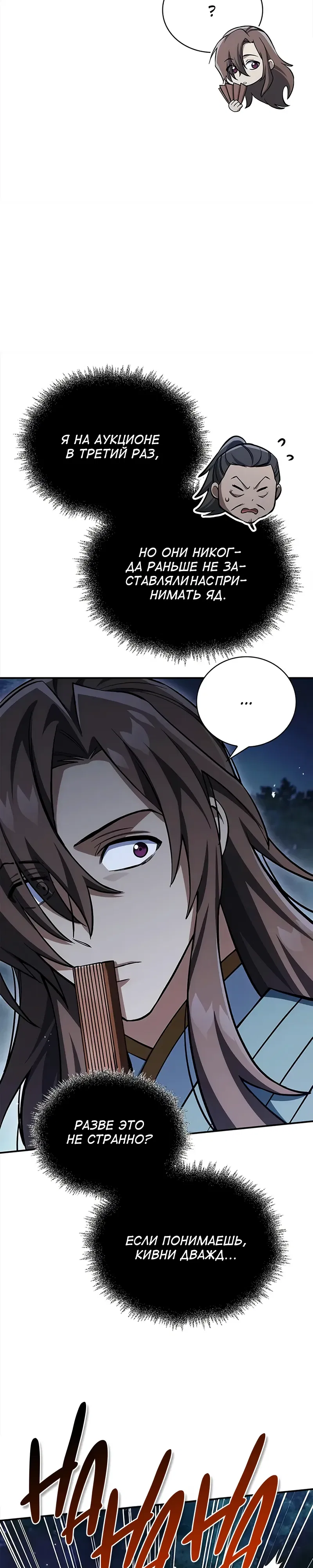 Манга Наследник великой небесной библиотеки - Глава 159 Страница 17