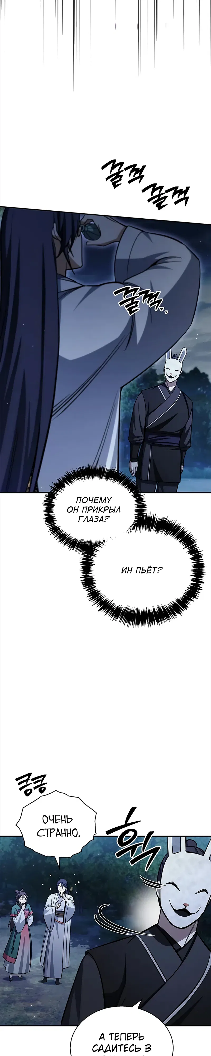 Манга Наследник великой небесной библиотеки - Глава 159 Страница 35