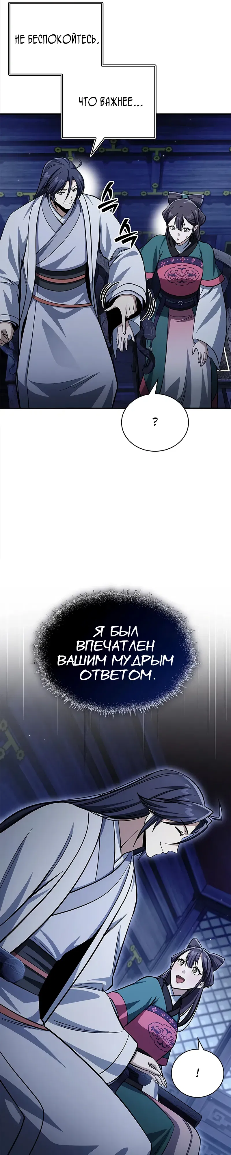 Манга Наследник великой небесной библиотеки - Глава 159 Страница 41