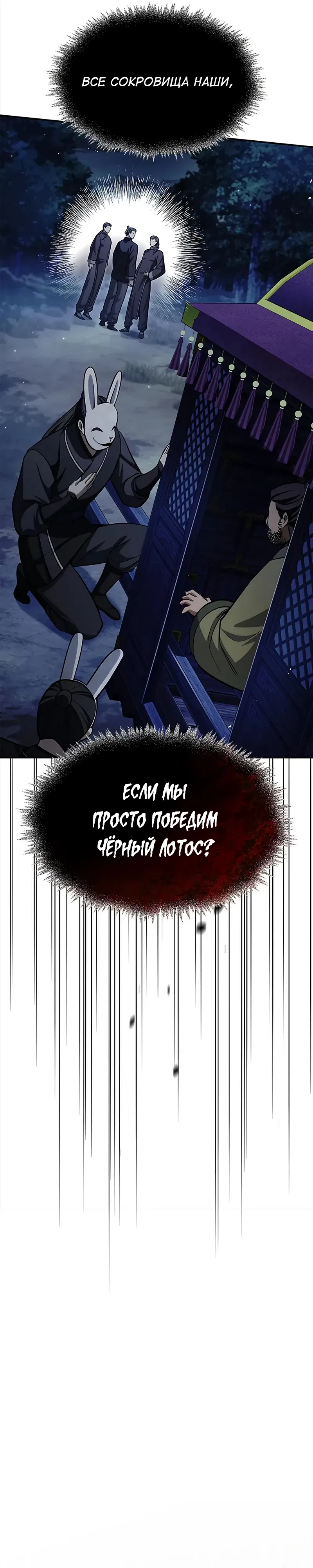 Манга Наследник великой небесной библиотеки - Глава 159 Страница 37