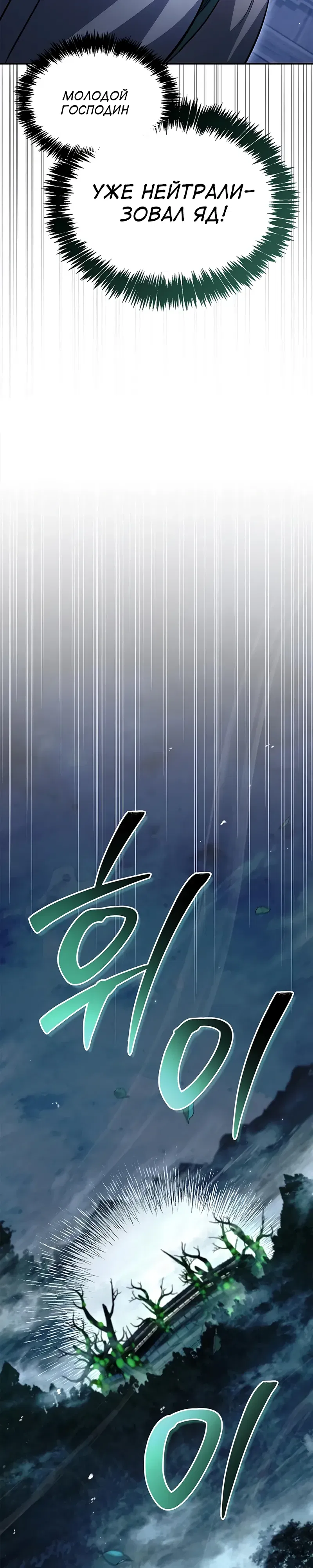 Манга Наследник великой небесной библиотеки - Глава 159 Страница 42